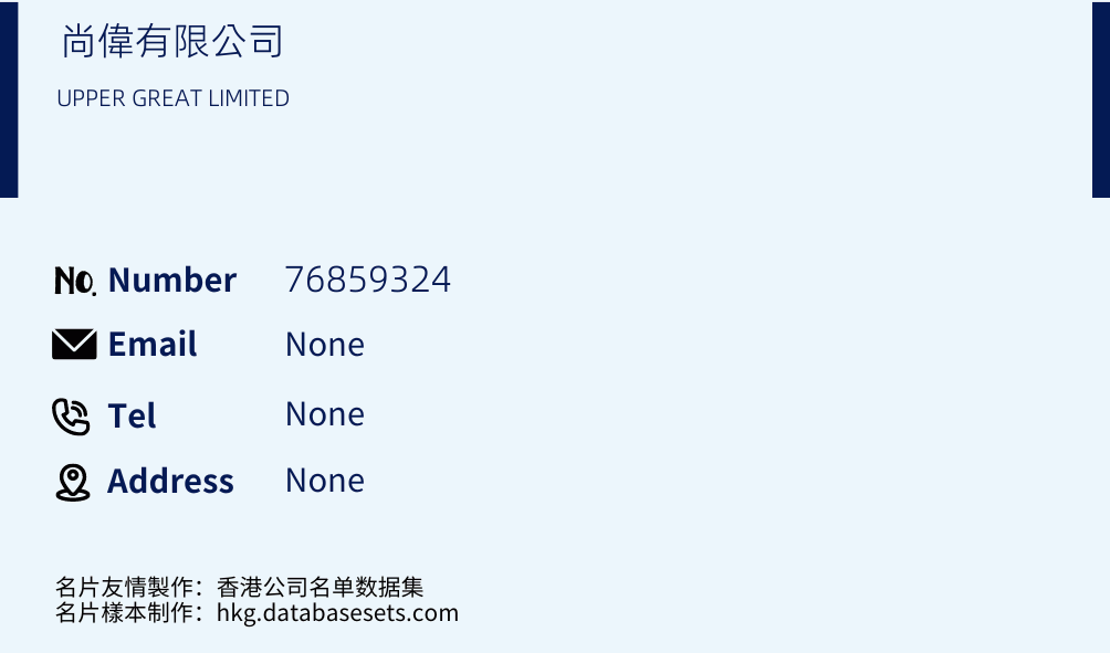 尚偉有限公司 Business Card Sample