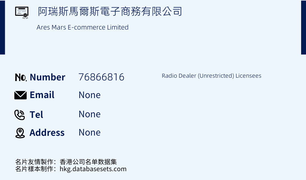 阿瑞斯馬爾斯電子商務有限公司 Business Card Sample