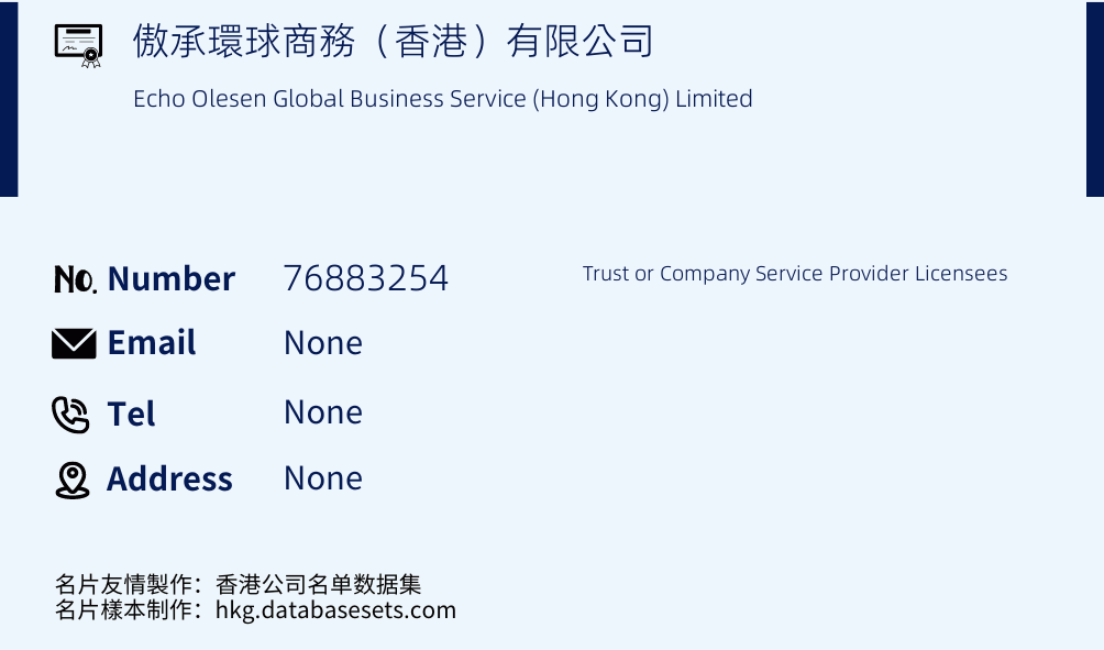 傲承環球商務（香港）有限公司 Business Card Sample