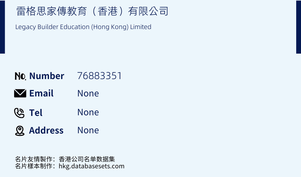 雷格思家傳教育（香港）有限公司 Business Card Sample