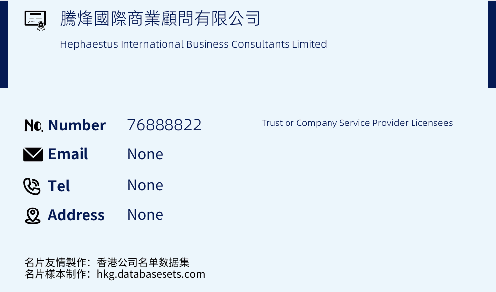 騰烽國際商業顧問有限公司 Business Card Sample
