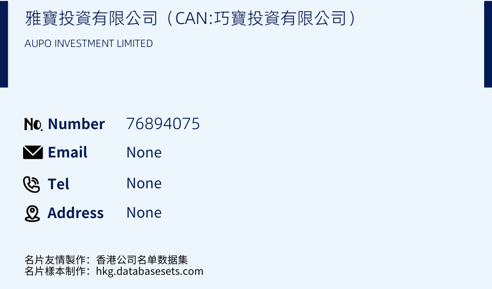 雅寶投資有限公司（CAN:巧寶投資有限公司） Business Card Sample
