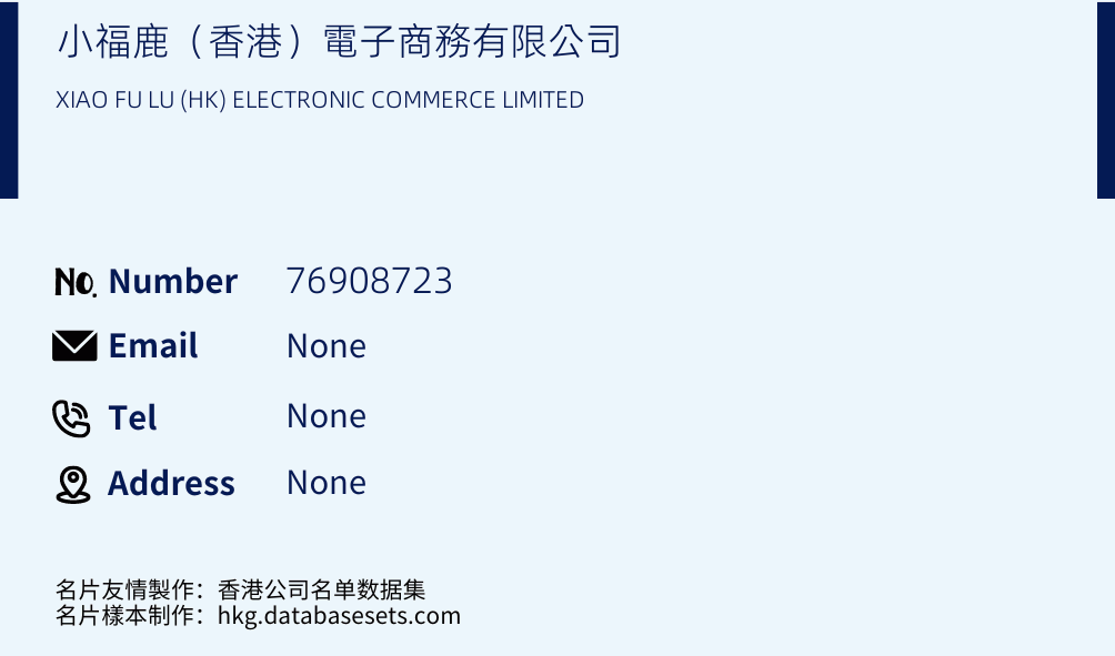 小福鹿（香港）電子商務有限公司 Business Card Sample