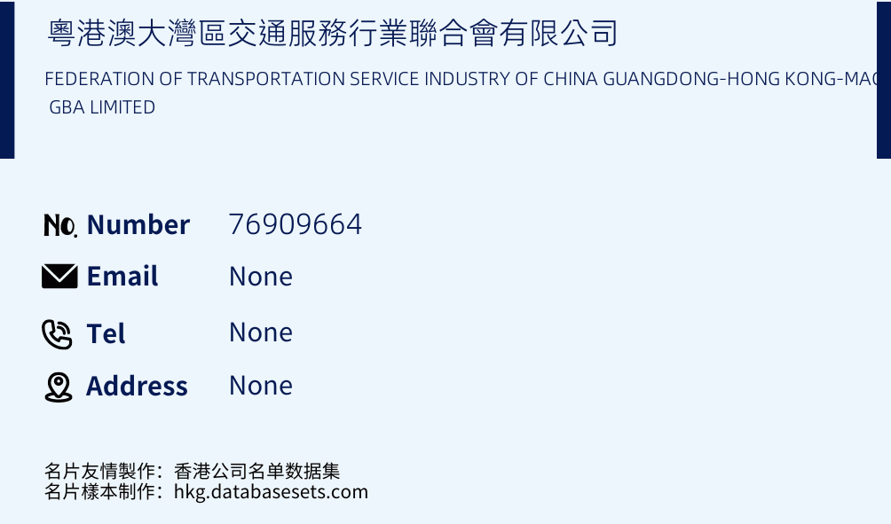 粵港澳大灣區交通服務行業聯合會有限公司 Business Card Sample