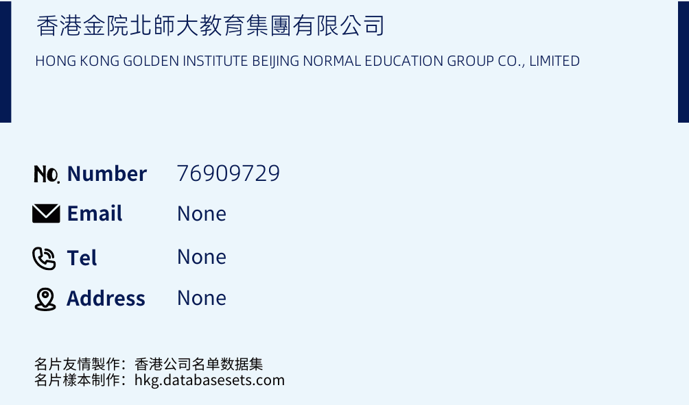 香港金院北師大教育集團有限公司 Business Card Sample