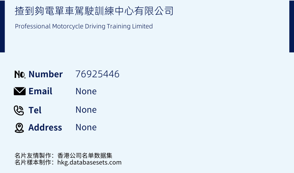 揸到夠電單車駕駛訓練中心有限公司 Business Card Sample