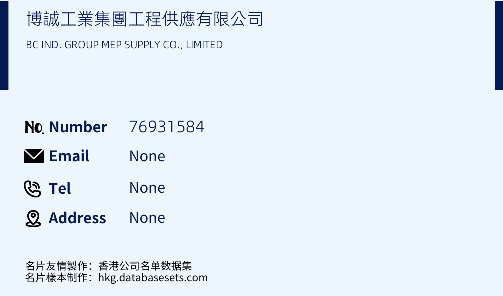 博誠工業集團工程供應有限公司 Business Card Sample