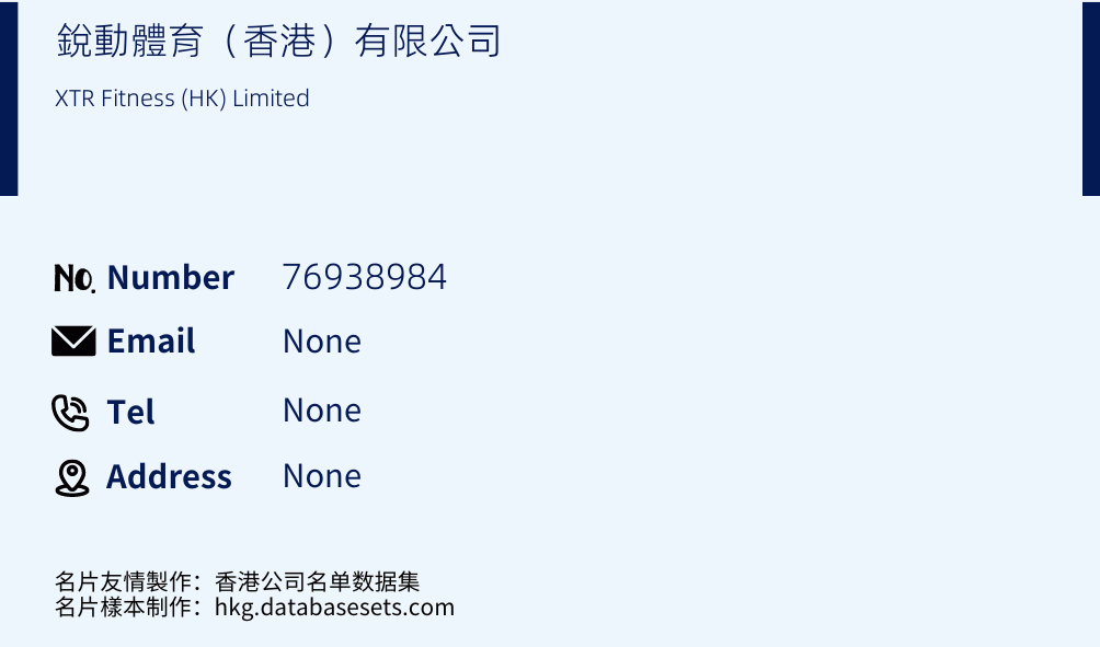 銳動體育（香港）有限公司 Business Card Sample