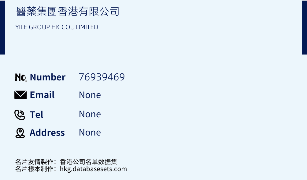醫藥集團香港有限公司 Business Card Sample