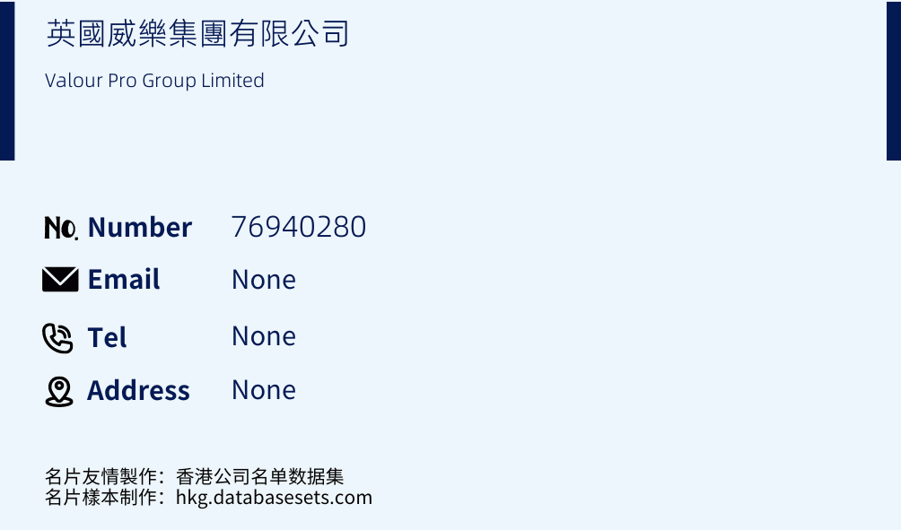 英國威樂集團有限公司 Business Card Sample