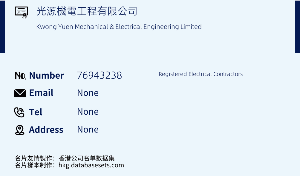 光源機電工程有限公司 Business Card Sample