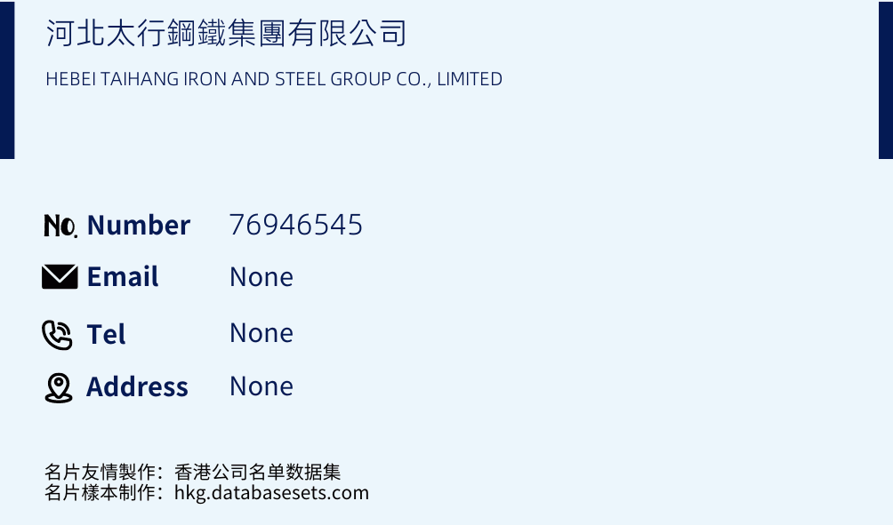 河北太行鋼鐵集團有限公司 Business Card Sample
