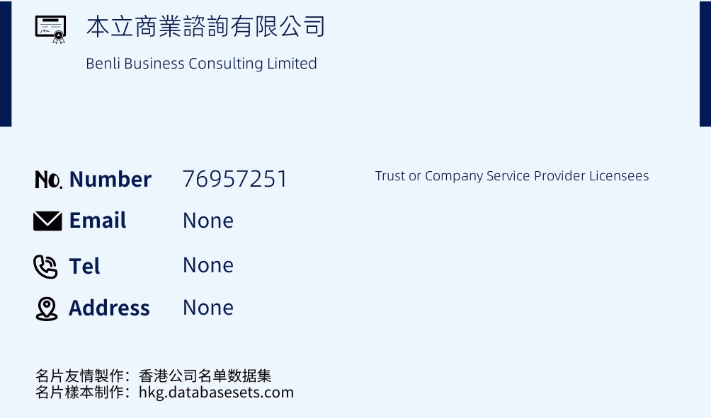 本立商業諮詢有限公司 Business Card Sample