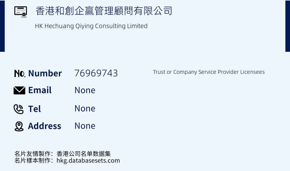 香港和創企贏管理顧問有限公司 Business Card Sample