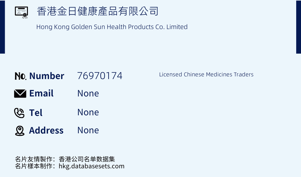 香港金日健康產品有限公司 Business Card Sample