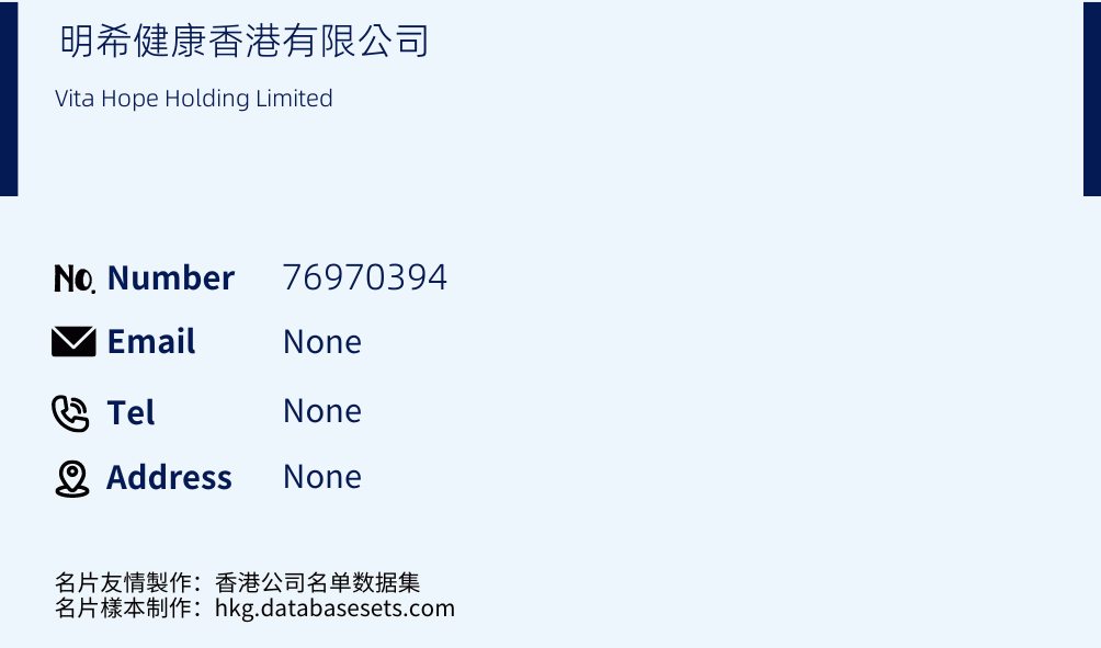 明希健康香港有限公司 Business Card Sample