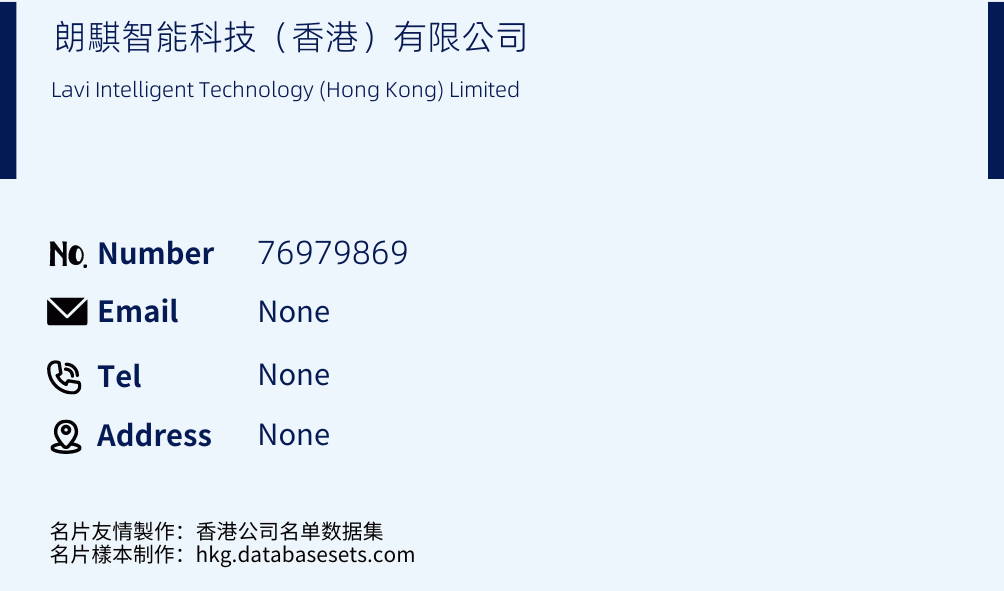 朗騏智能科技（香港）有限公司 Business Card Sample