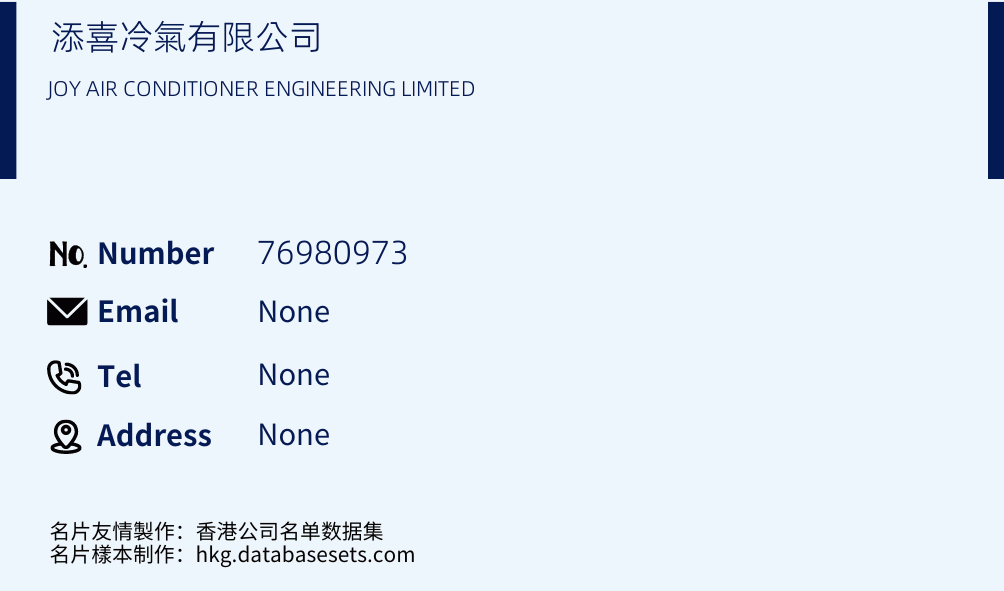 添喜冷氣有限公司 Business Card Sample