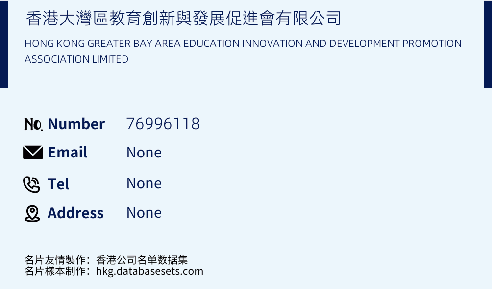 香港大灣區教育創新與發展促進會有限公司 Business Card Sample