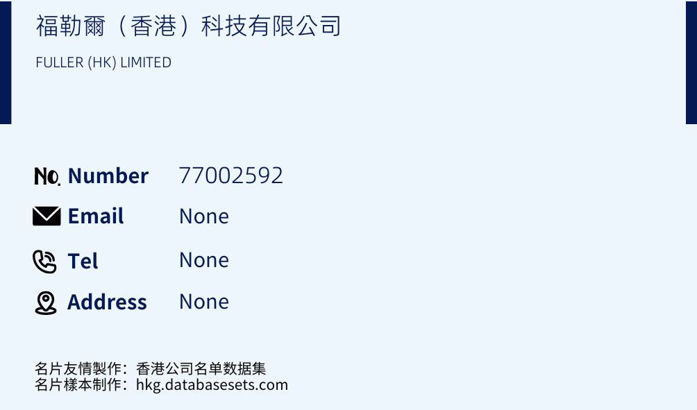福勒爾（香港）科技有限公司 Business Card Sample
