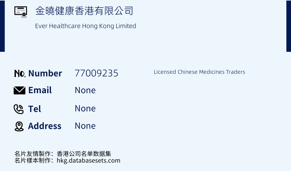 金曉健康香港有限公司 Business Card Sample