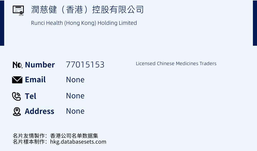 潤慈健（香港）控股有限公司 Business Card Sample