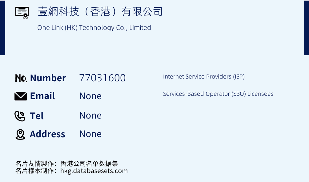 壹網科技（香港）有限公司 Business Card Sample
