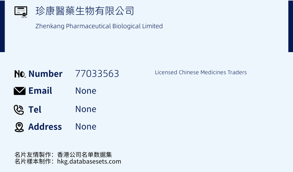 珍康醫藥生物有限公司 Business Card Sample