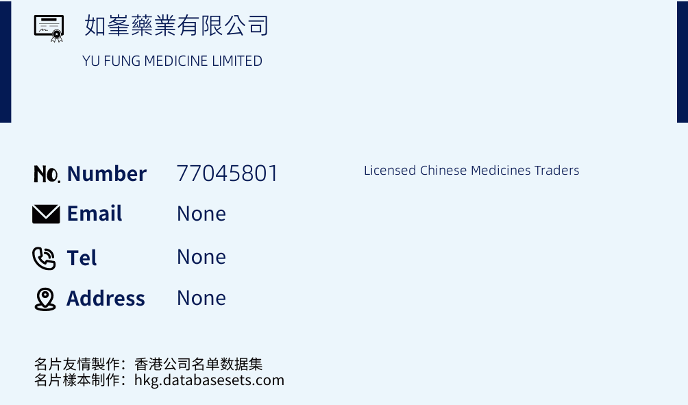 如峯藥業有限公司 Business Card Sample