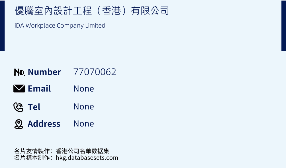 優騰室內設計工程（香港）有限公司 Business Card Sample