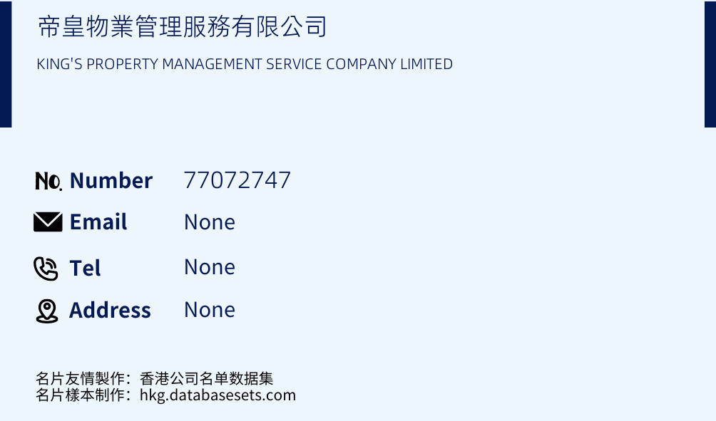 帝皇物業管理服務有限公司 Business Card Sample