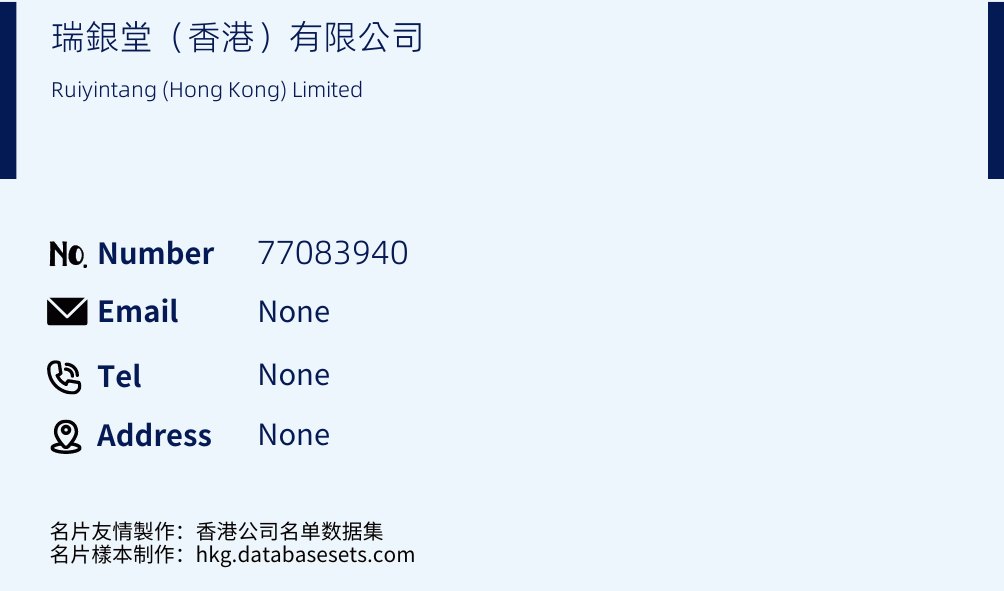 瑞銀堂（香港）有限公司 Business Card Sample