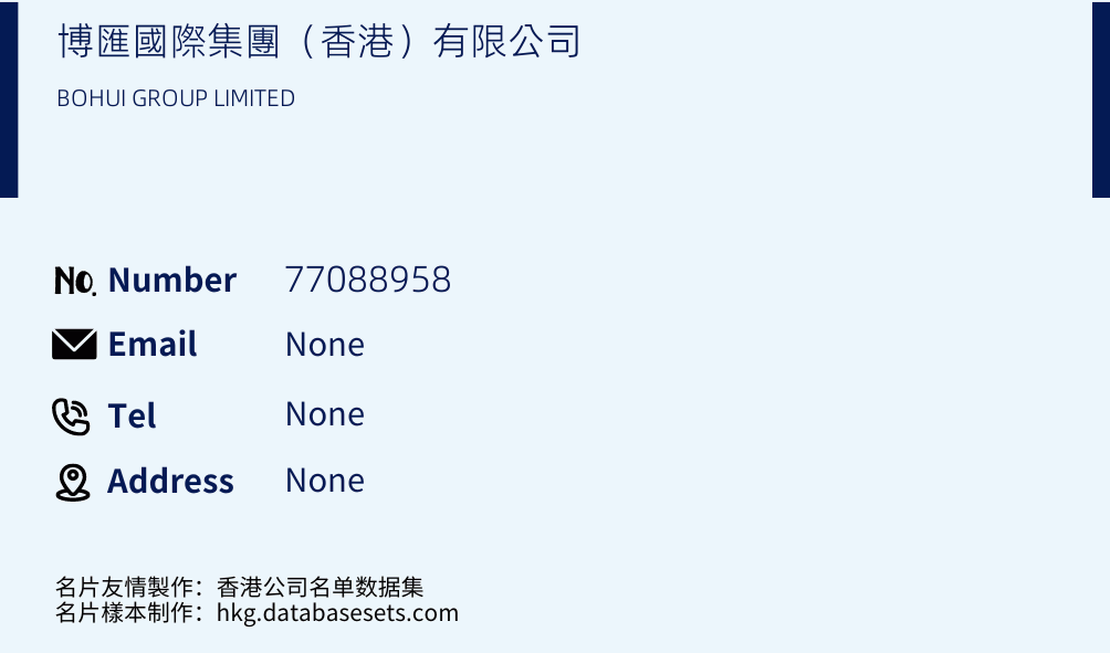 博匯國際集團（香港）有限公司 Business Card Sample