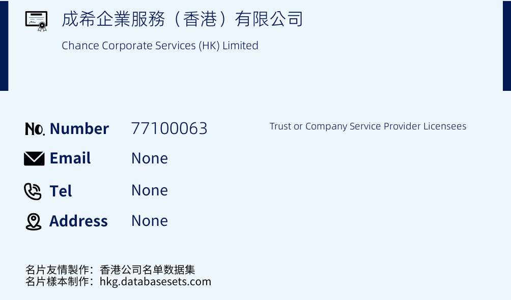 成希企業服務（香港）有限公司 Business Card Sample