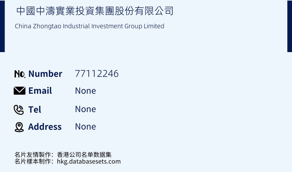 中國中濤實業投資集團股份有限公司 Business Card Sample