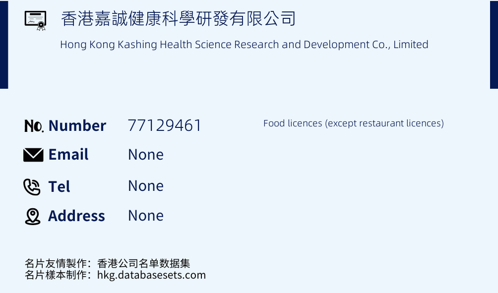 香港嘉誠健康科學研發有限公司 Business Card Sample