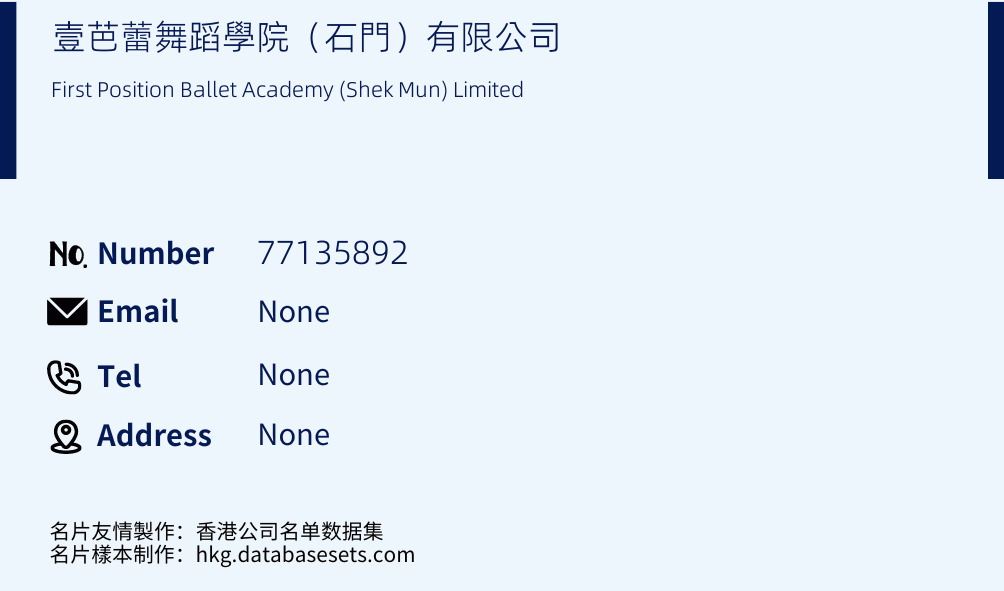 壹芭蕾舞蹈學院（石門）有限公司 Business Card Sample