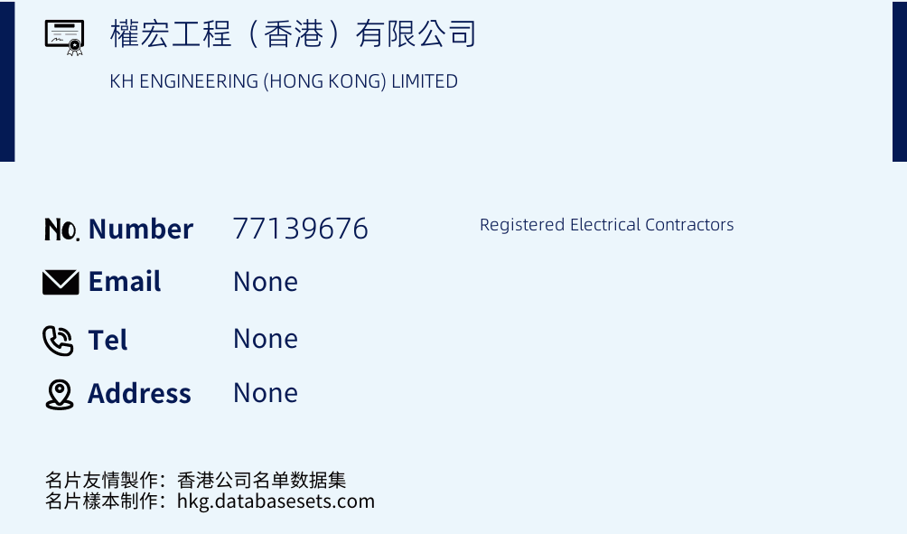 權宏工程（香港）有限公司 Business Card Sample