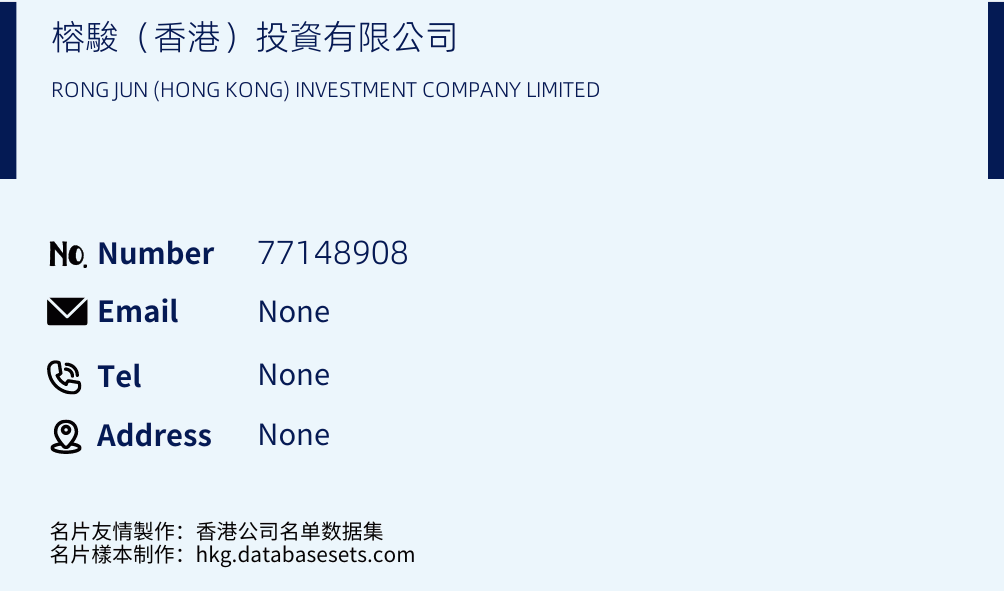 榕駿（香港）投資有限公司 Business Card Sample