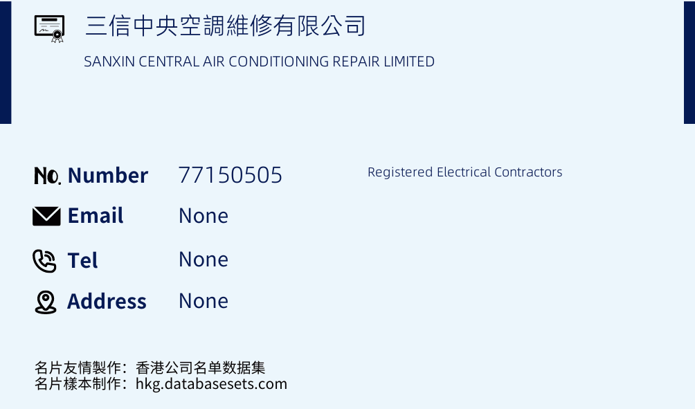 三信中央空調維修有限公司 Business Card Sample