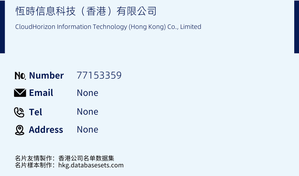 恆時信息科技（香港）有限公司 Business Card Sample