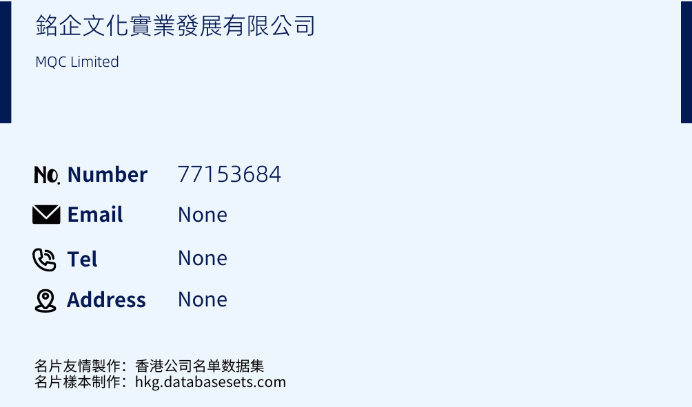 銘企文化實業發展有限公司 Business Card Sample