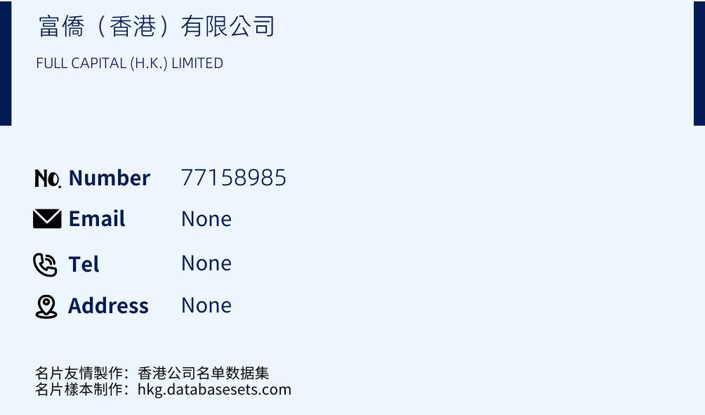 富僑（香港）有限公司 Business Card Sample