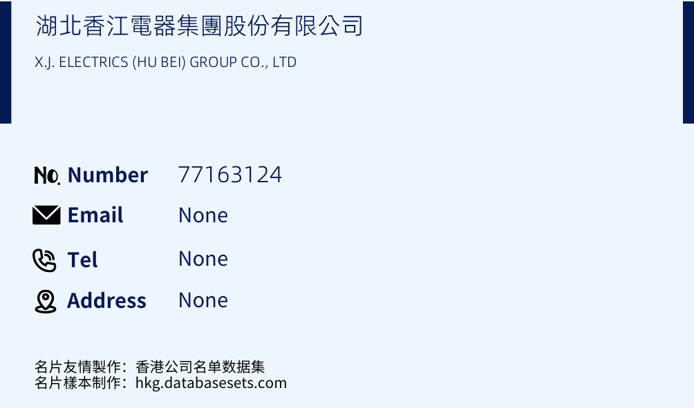 湖北香江電器集團股份有限公司 Business Card Sample