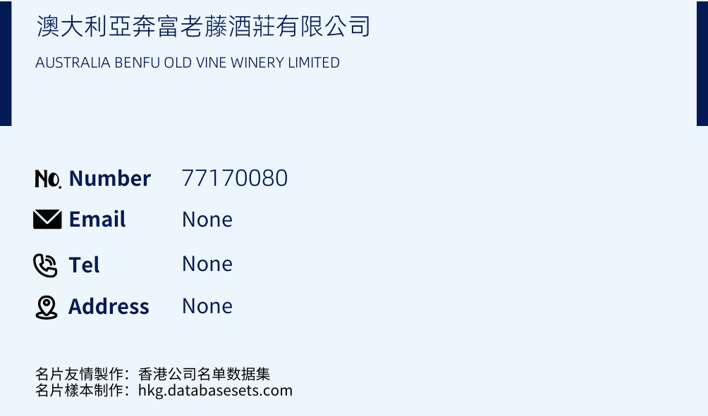 澳大利亞奔富老藤酒莊有限公司 Business Card Sample