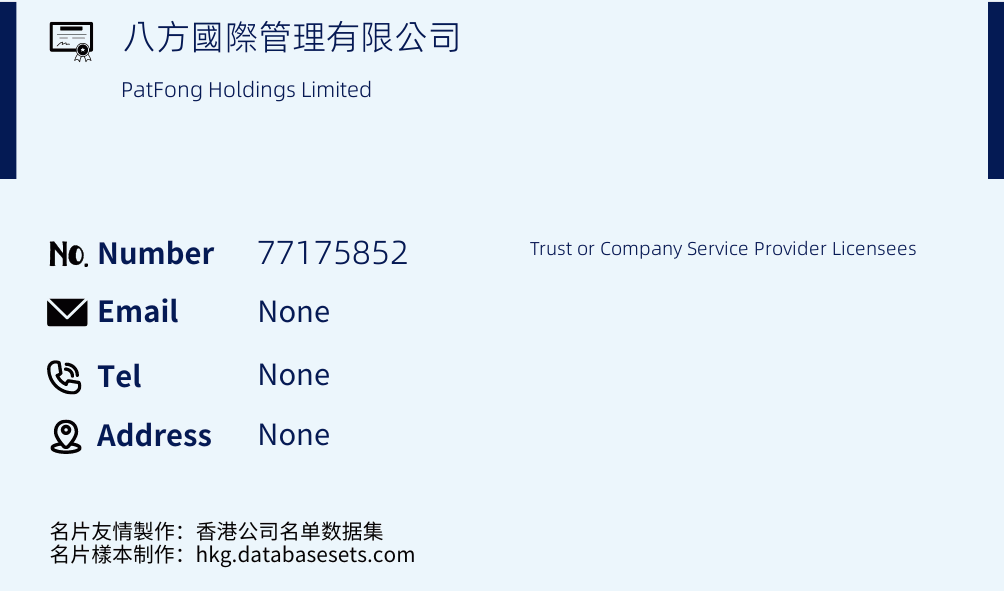 八方國際管理有限公司 Business Card Sample