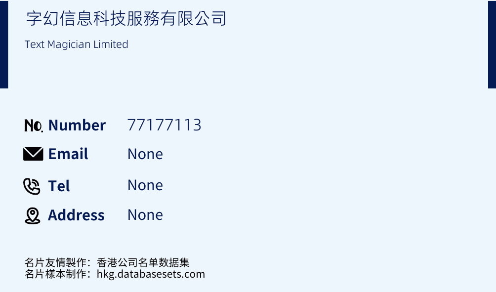 字幻信息科技服務有限公司 Business Card Sample