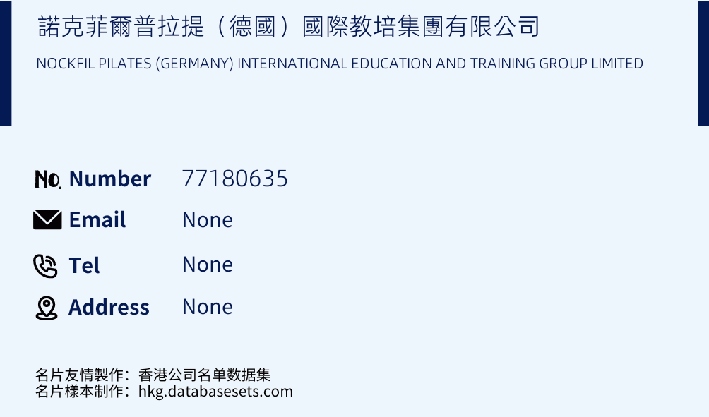 諾克菲爾普拉提（德國）國際教培集團有限公司 Business Card Sample