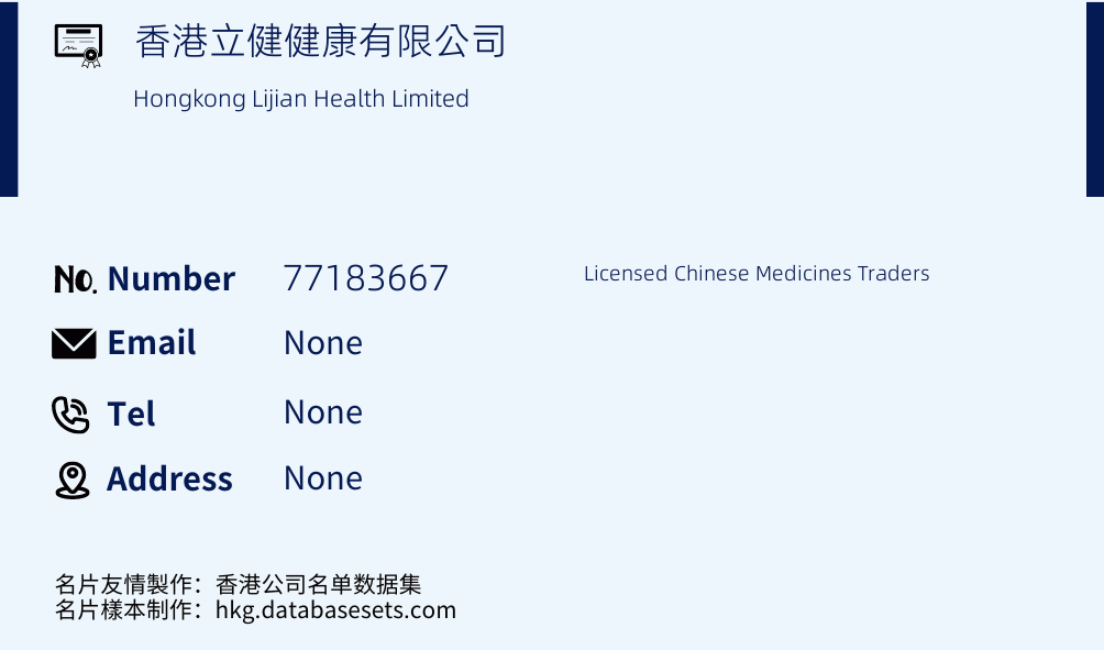 香港立健健康有限公司 Business Card Sample