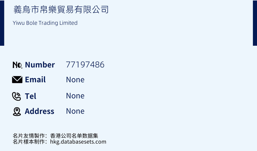 義烏市帛樂貿易有限公司 Business Card Sample